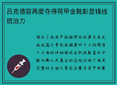 吕克德容再度夺得荷甲金靴彰显锋线统治力 吕克德容再度夺得荷甲金靴彰显锋线统治力
