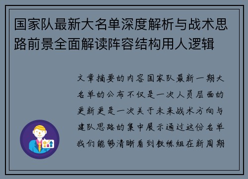国家队最新大名单深度解析与战术思路前景全面解读阵容结构用人逻辑 国家队最新大名单深度解析与战术思路前景全面解读阵容结构用人逻辑